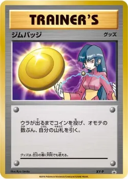 Gym Badge 「XYP No. 452」「JP」